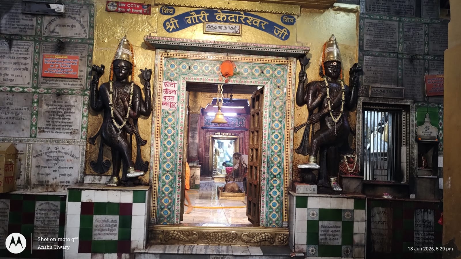 गौरी केदारेश्वर 
