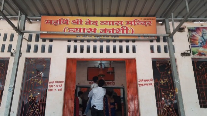 Ved Vyas Temple (वेद व्यास मंदिर)