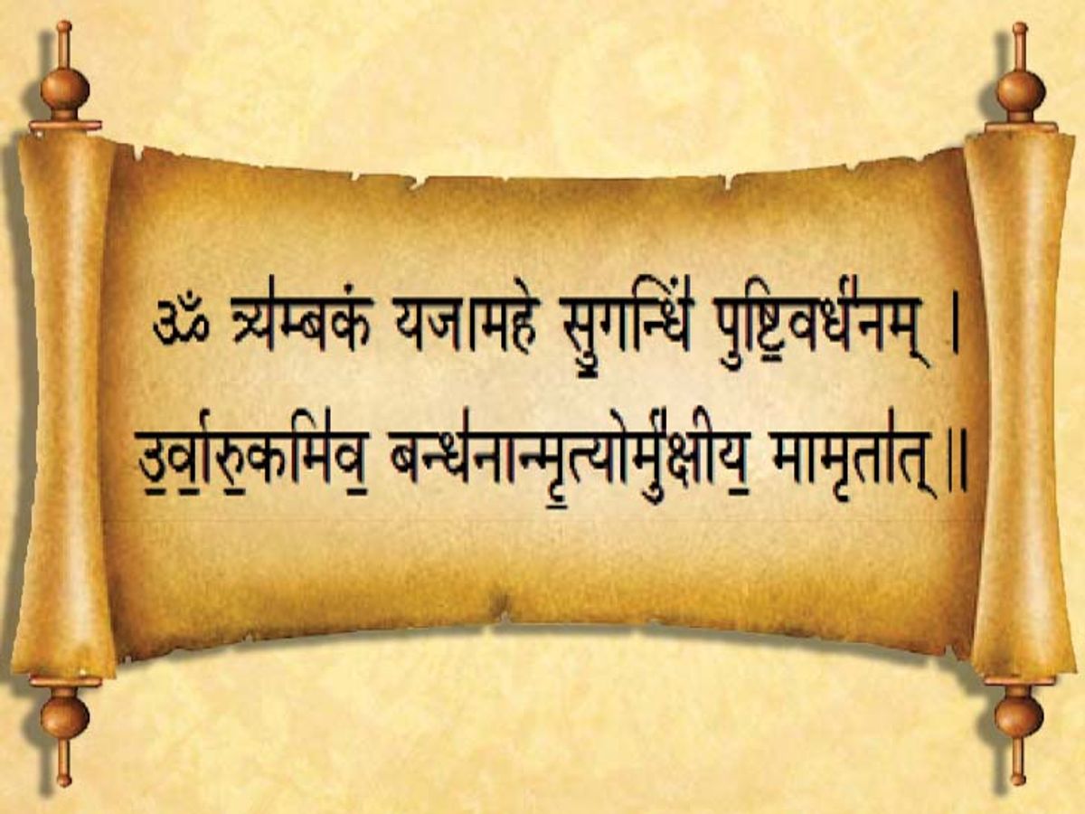 Mahamrityunjaya Mantra Jap (महामृत्युंजय मंत्र जाप)