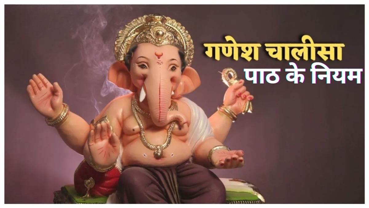 Ganesh Chalisa Path (गणेश चालीसा पाठ)