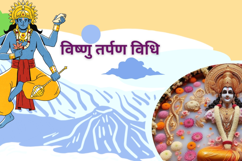Vishnu Tarpan (विष्णु तर्पण)